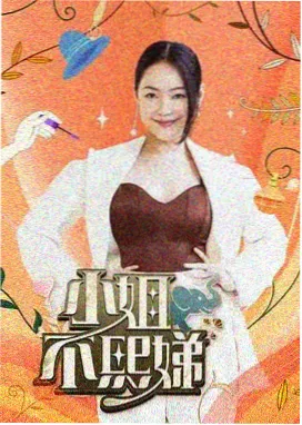 第一影视旅行综艺出发吧慢车